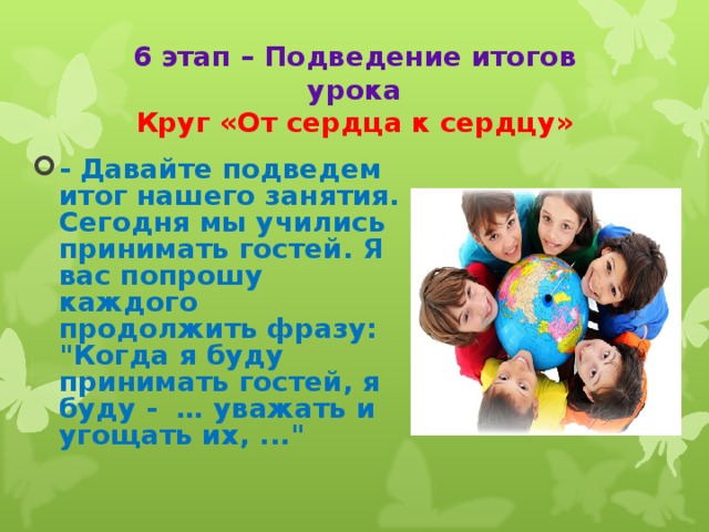 «Домик вежливых слов» 