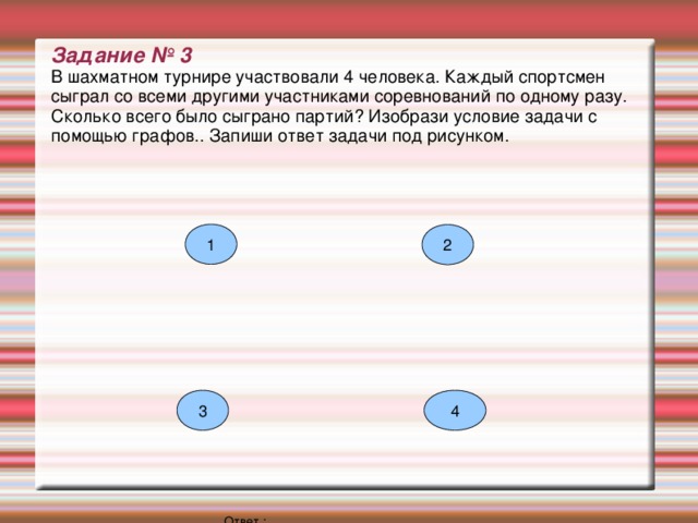 Сколько мальчиков участвуют. Сколько партий в шахматном турнире. Задачи для турнира по шахматам. В шахматном турнире принимали участие. Каждый спортсмен сыграл со всеми другими в шахматном турнире.