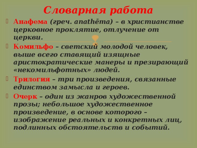 Предать анафеме. Что такое Анафема определение. Анафема это в истории. Церковная Анафема. Анафема в литературе.