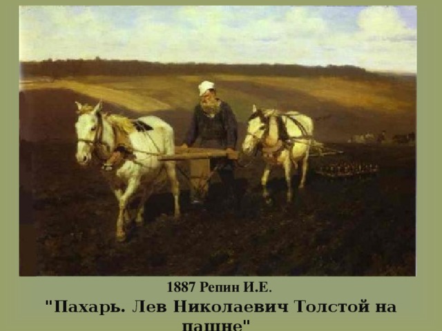 1887 Репин И.Е .   