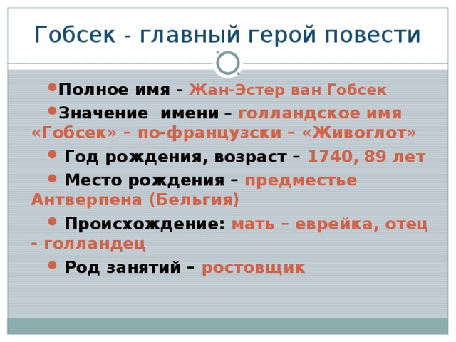 Гобсек презентация 10 класс