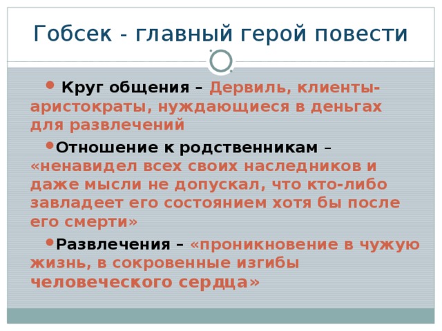 Гобсек план произведения