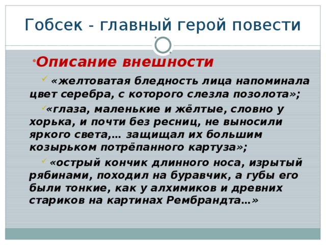 Бальзак гобсек презентация 10 класс