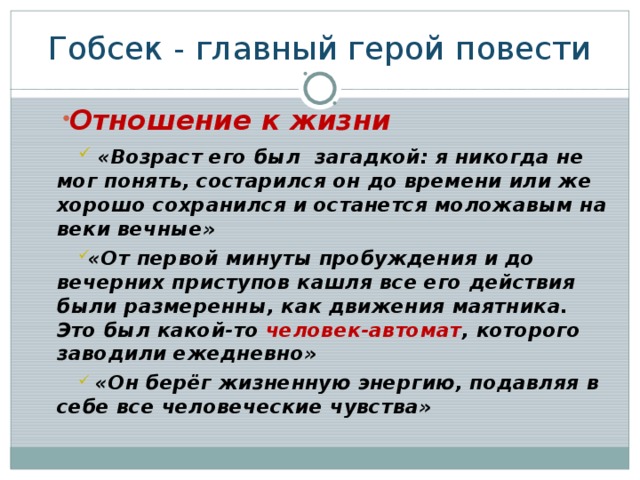 Гобсек презентация 10 класс