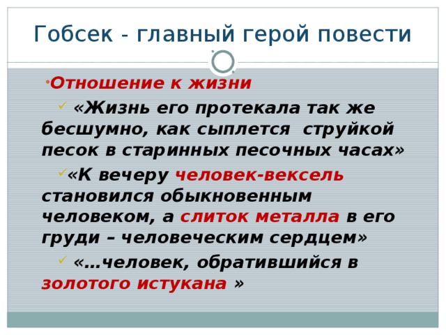 Гобсек презентация 10 класс