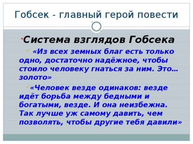 Гобсек презентация 10 класс