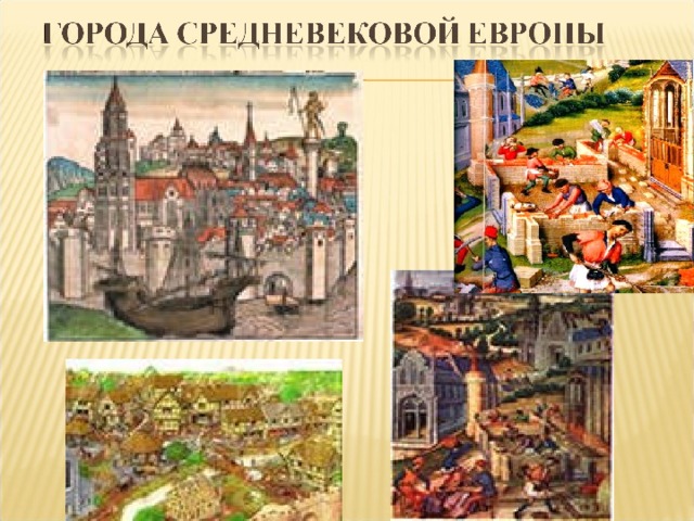 Исследовательский проект история возникновения городов европы в их названиях история 6
