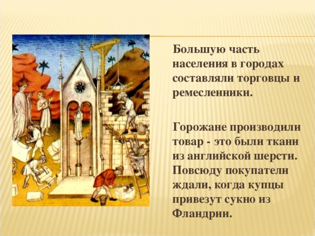 Расскажите о возникновении средневековых городов по плану а почему ремесленники и торговцы уходили б