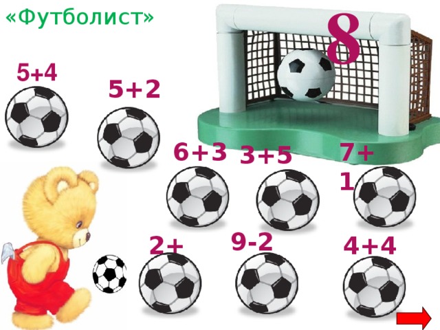 8 «Футболист»  5+4 5+2 7+1 6+3 3+5 9-2 4+4 2+6 