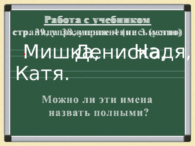Надя, Мишка, Дениска, . Катя. Ёжик  