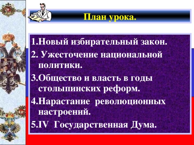 Нарастание революционных настроений план