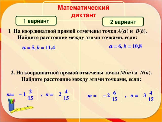 2 найдите расстояние между точками координатной прямой