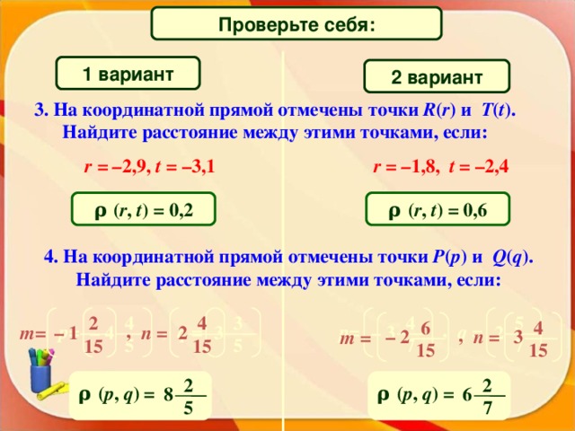 Алгебра расстояние между двумя точками координатной прямой