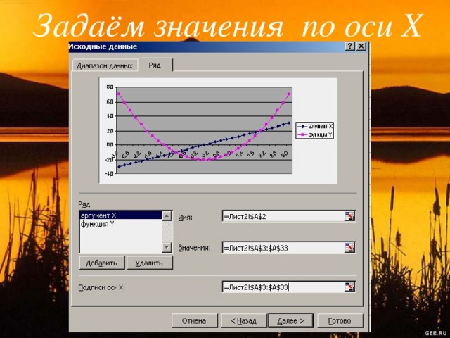 Лабораторная работа номер 3 решение задачи табулирования функции в excel