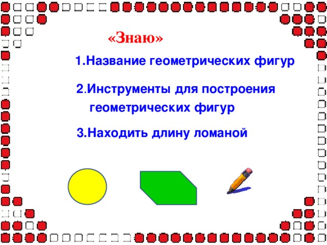 Самое сложное название геометрической фигуры