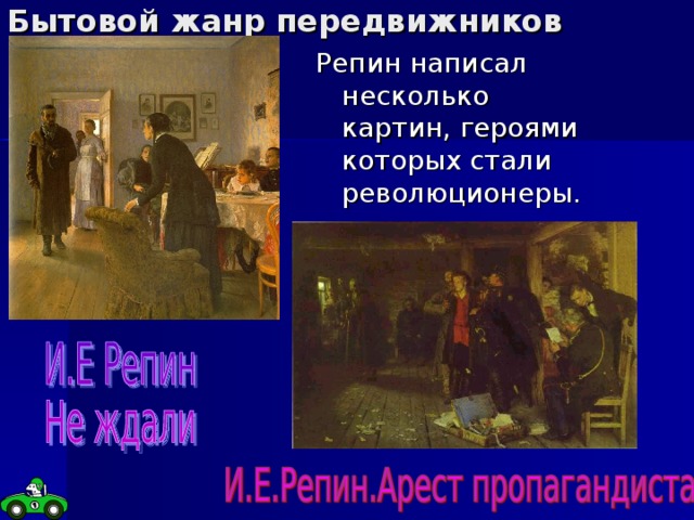 Репин передвижник картины