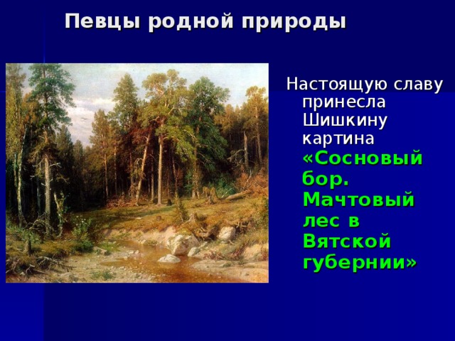 Технологическая карта урока музыки 3 класс певцы родной природы