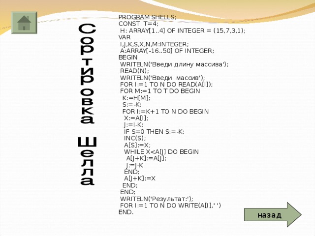 4 15 целое число. Const a: array [1..7] of integer = (3, 4, -1, 5, 0, 10, -12) программа. Var a array 1...4 of integer i, s integer. Const a:array (1...3) of integer =(3 4. Var a array 1 7 of integer k,i :integer.