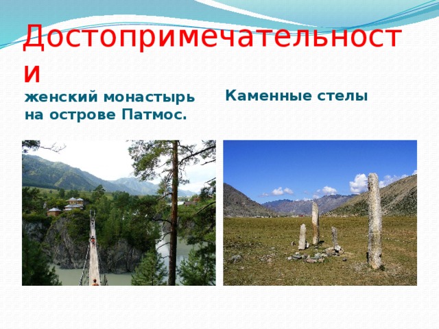 Достопримечательности женский монастырь на острове Патмос. Каменные стелы  
