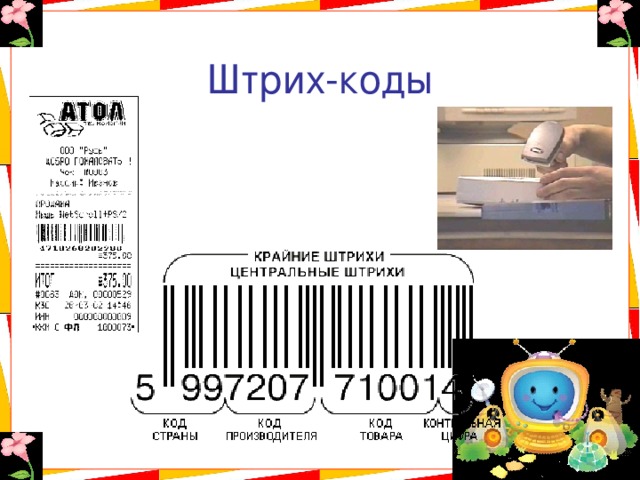 Штрих коды упаковок и товаров в 1с для чего