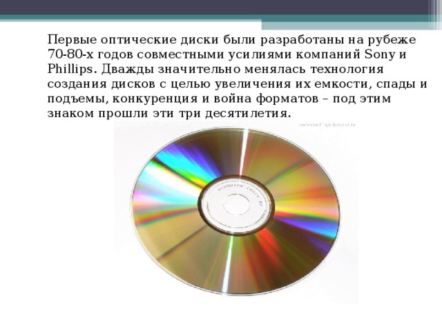 В каком году для записи информации начали применяться оптические лазерные диски