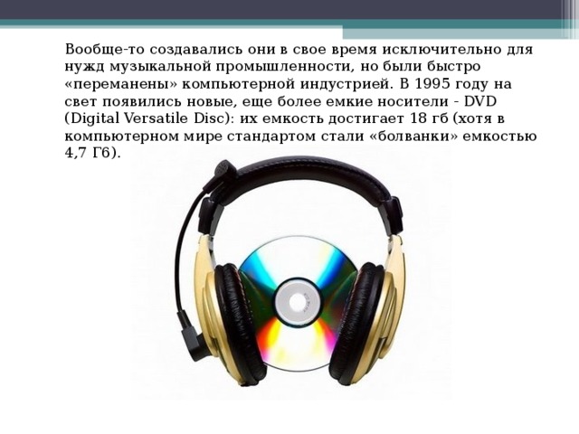 Оптические диски информация на которые может быть записана перезаписана многократно