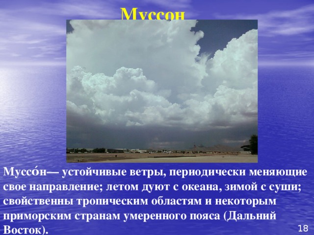 Почему ветер дует с моря