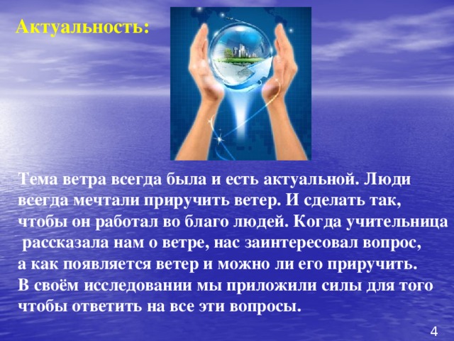 Ветер работает на человека технология 3 класс презентация