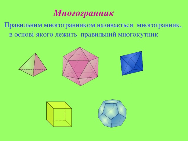 Правильные многогранники презентация 10 класс савченко