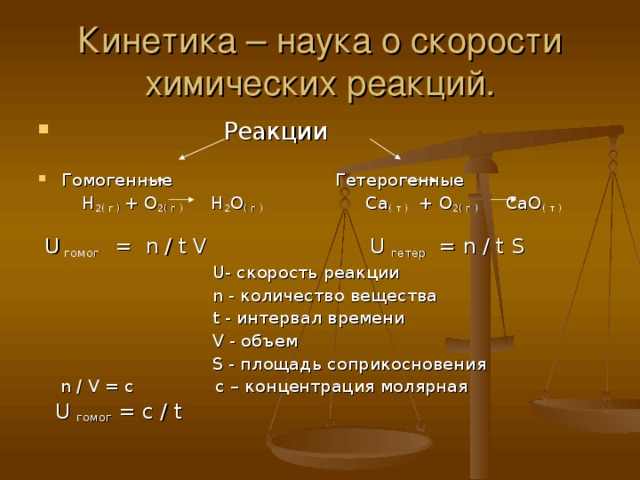 Химические реакции калькулятор