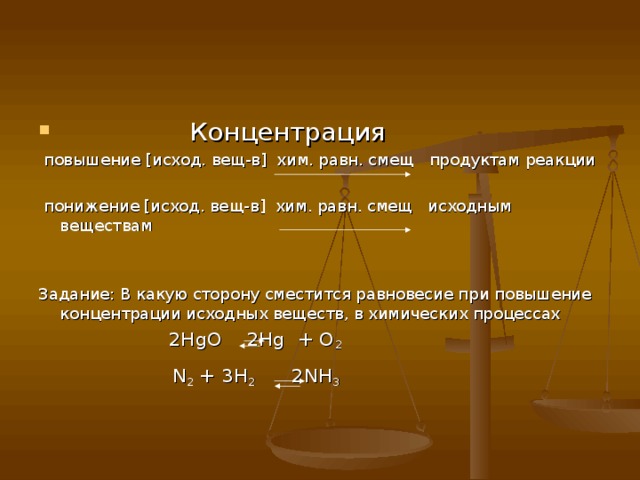 Равновесная концентрация найти исходную. Исходные концентрации веществ. Концентрация продуктов реакции. Увеличение концентрации исходных веществ. Начальная концентрация вещества.