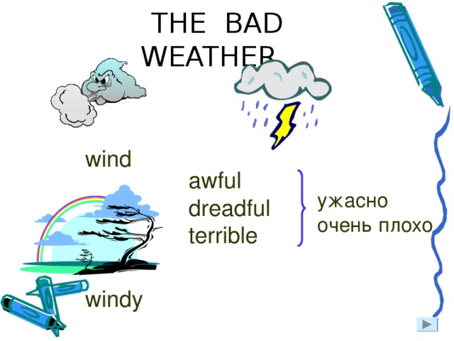  THE BAD WEATHER wind awful dreadful terrible ужасно очень плохо windy 