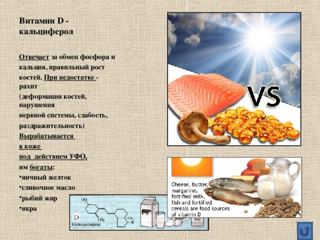 Недостаток витамина фосфор. Витамин д и фосфор. Продуктов с витамином d и фосфором. Источники витамина d.