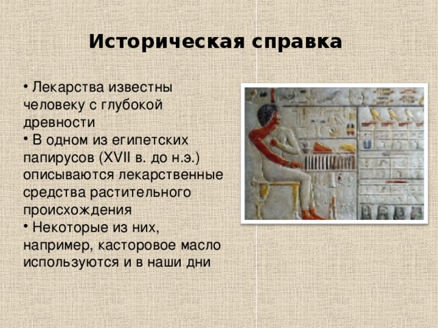 Лекарства древности. Древнеегипетские лекарства. Лекарства в древности. Лекарства древнего Египта. Фармацевтика в древнем Египте.