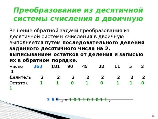 Десятичное число 3 в двоичной системе. Как преобразовать число из двоичной системы счисления в десятичную. Преобразование чисел в двоично-десятичную систему счисления. Преобразование дробных чисел из десятичной системы счисления. Десятичная система счисления в двоичную.