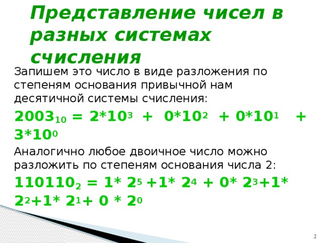 Десятичная система счисления 10110