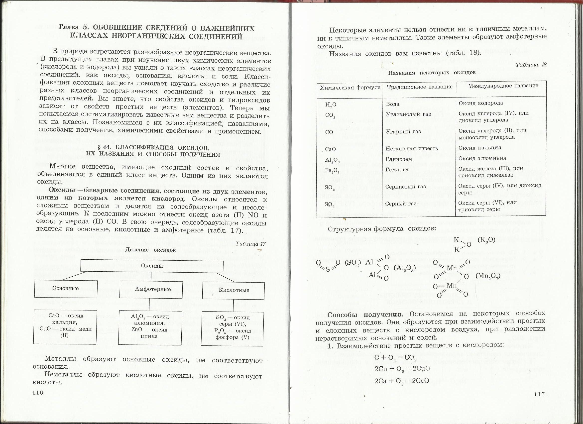 Химические свойства классов неорганических соединений. Классификация таблица кислоты оксиды основания и соли. Классификация оксидов кислот оснований и солей таблица 8 класс. Классификация кислот оснований солей. Классификация оксидов оснований кислот и солей.