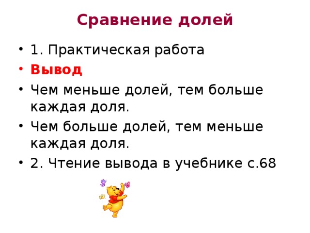 Презентация доли образование и сравнение долей 3 класс школа россии