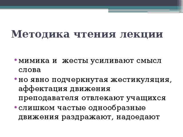 Методика лекции. Диагональное чтение методика. Методы чтения лекции. Метод быстрого чтения по диагонали.