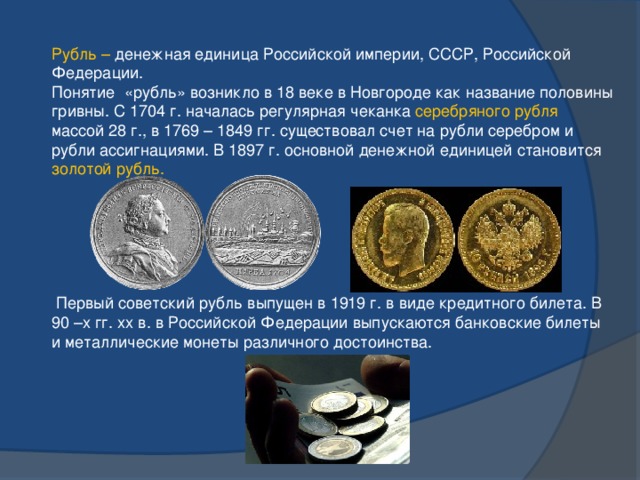Проект на тему название денежных единиц в русском языке