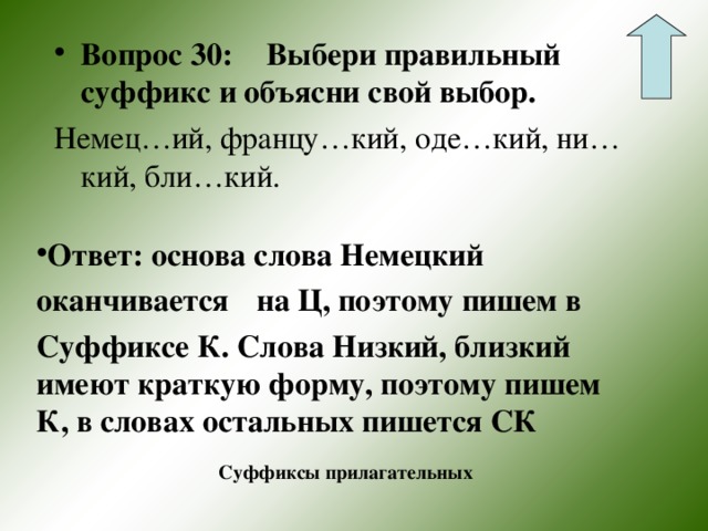 Ответить основа. Слова оканчивающиеся на ц. Слова которые оканчиваются на в. Соова оканчивающиеся на цэ. Оканчивающиеся на букву ц 5 слов.