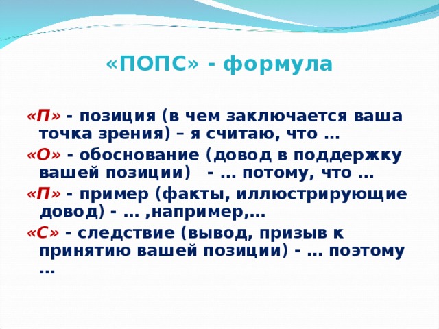 Попс формула по истории