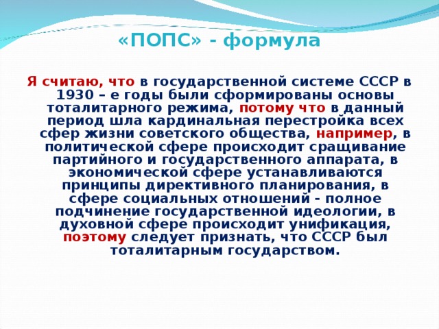 В советский период истории официальной идеологией был марксизм поэтому на первый план выдвигалась