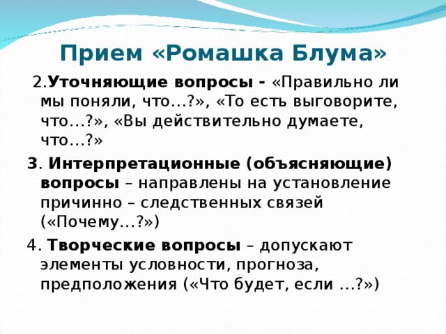 Объясняющие вопросы. Интерпретационный вопрос. Интерпретационные вопросы примеры. Интерпретационные (объясняющие) вопросы. Интерпретационный вопрос Блума.