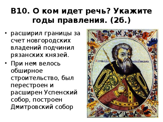 О каком правителе идет речь в москву прибывает грек юрий с проектом брака московского