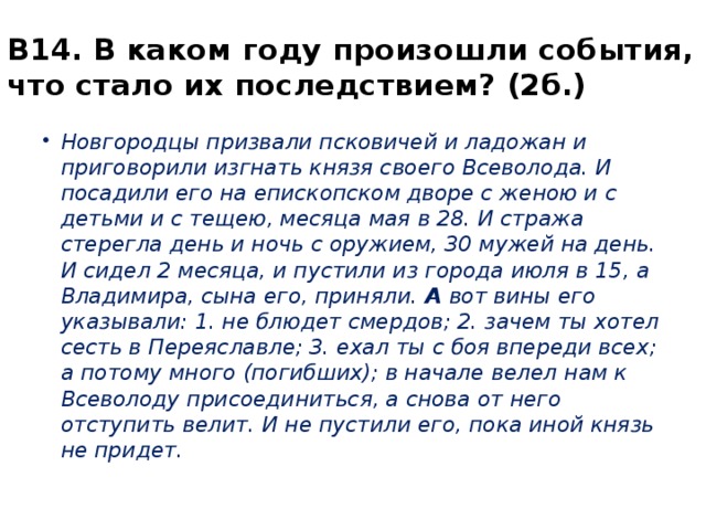 Изгнание князя всеволода из новгорода. Изгнание князя Всеволода Мстиславича. Новгородцы призвали псковичей. Изгнание князя Всеволода Мстиславича в Новгородской земле. Дата изгнания князя Всеволода из Новгорода.