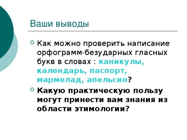 Заимствовано из голландского языка в Х VIII веке. Голландское appelsien –буквально  «китайское яблоко» - представляет собой словообразовательную кальку французского Pomme de Ghine (pomme - «яблоко», de – «из», Ghine –  «Китай». 