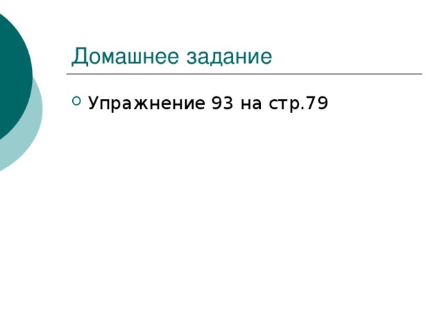 Синквейн Этимология Увлекательная, познавательная Рассказывает, объясняет,помогает Наука о происхождении слов Важна     