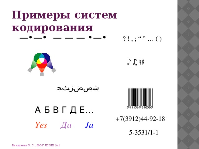 Система кодирования объектов