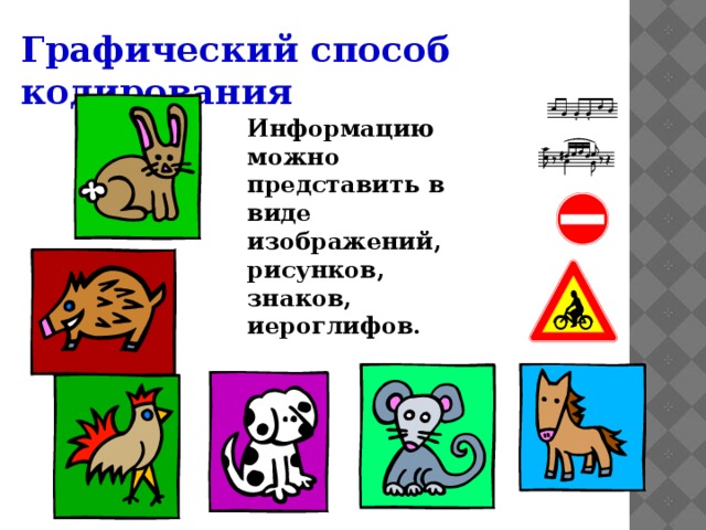 Какие преимущества имеет растровый способ кодирования рисунков рисунки занимают меньше места можно